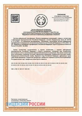 Приложение СТО 03.080.02033720.1-2020 (Образец) Гулькевичи Сертификат СТО 03.080.02033720.1-2020